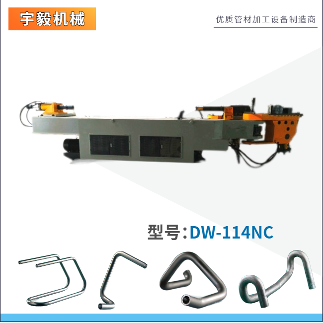 DW114NC單頭液壓彎管機